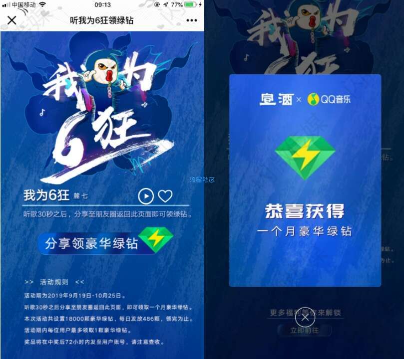【虚拟物品】免费领QQ音乐绿钻