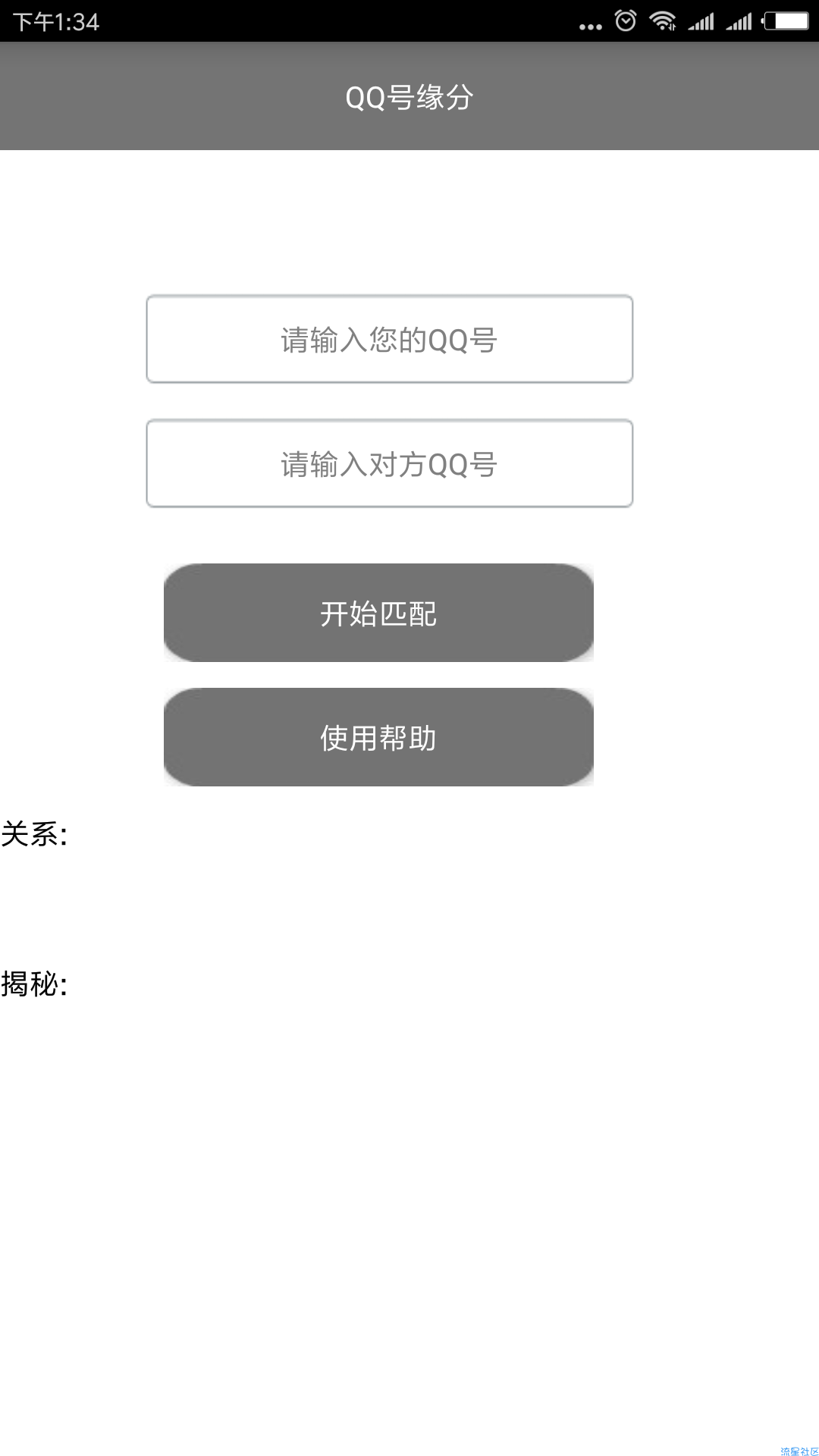 【分享】QQ号缘分(1.0)一键匹配你和对方QQ号缘分揭秘