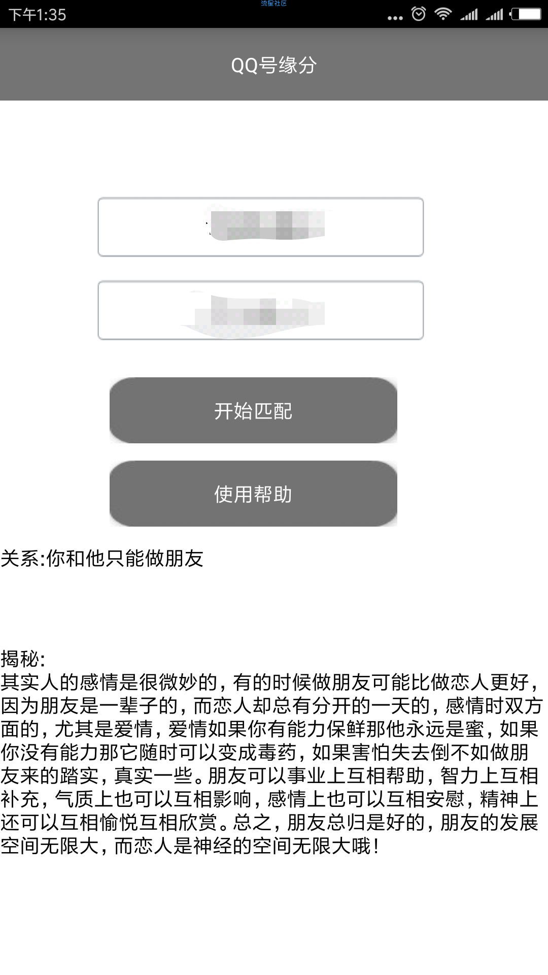 【分享】QQ号缘分(1.0)一键匹配你和对方QQ号缘分揭秘