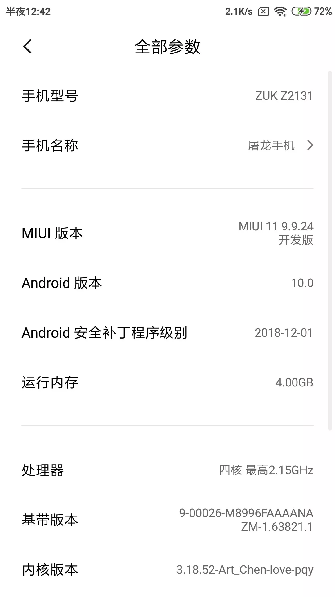 ZUK Z2 MIUI11 安卓7.1 开发版测试