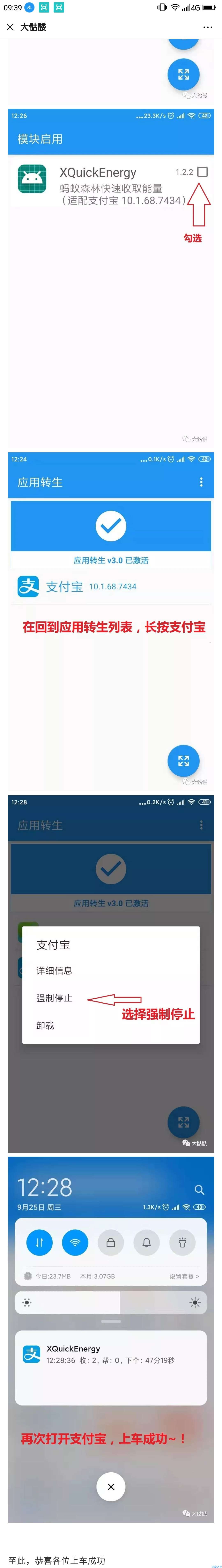 【教程】支付宝↣森林庄园积分签到全自动(免ROOT)