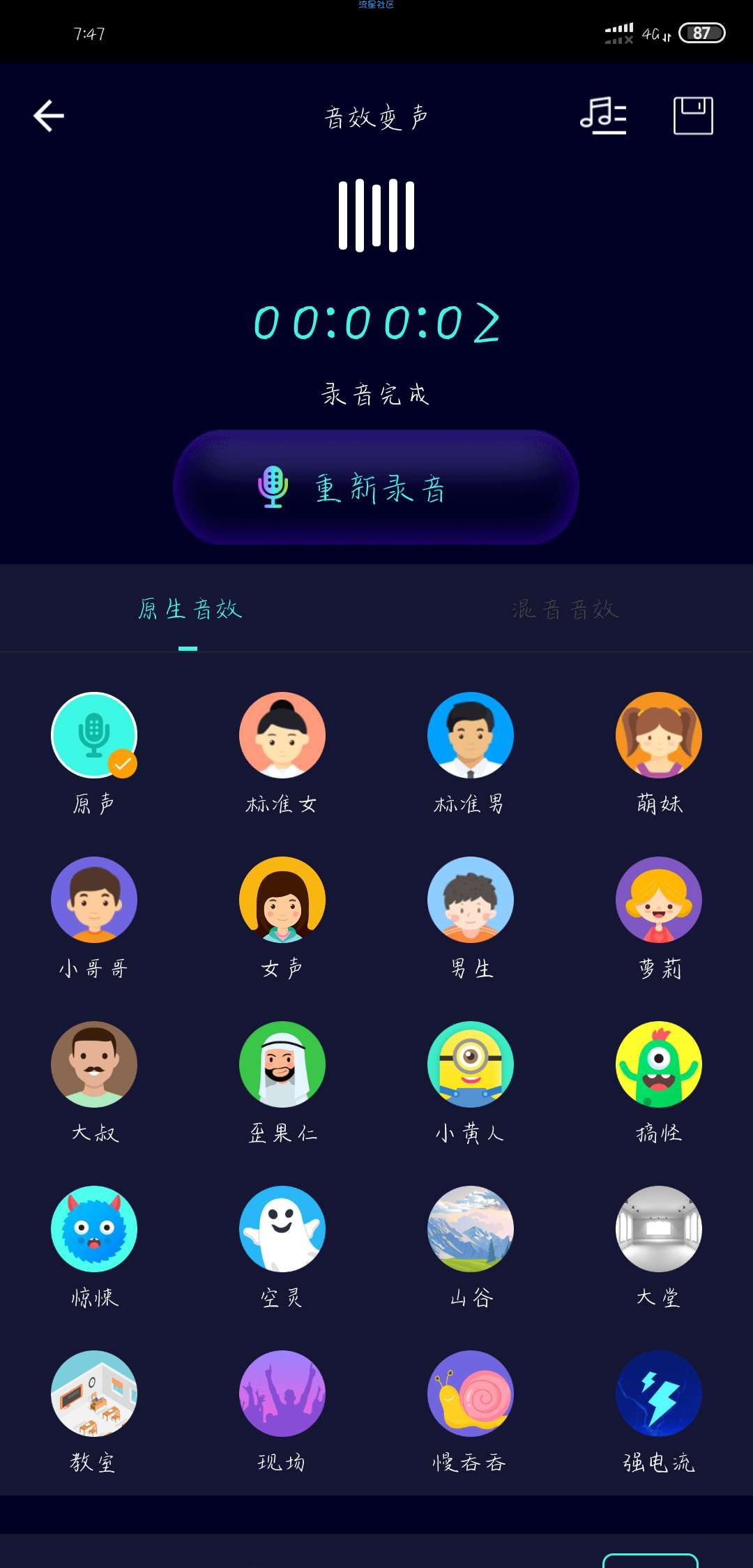 【分享】变声器软件内购破解版 撩妹 汉必备