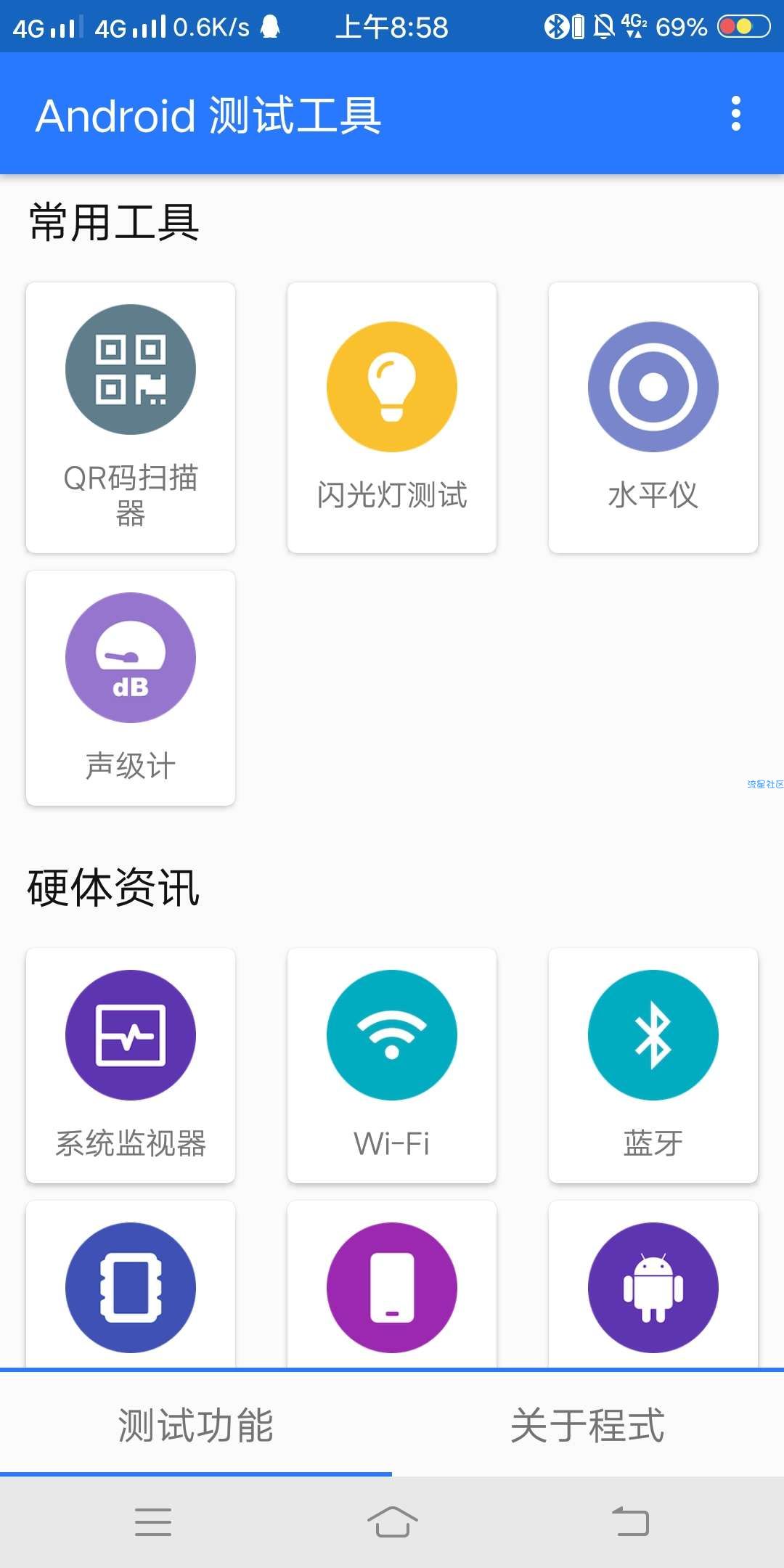 【分享】安卓测试工具v8.6.3