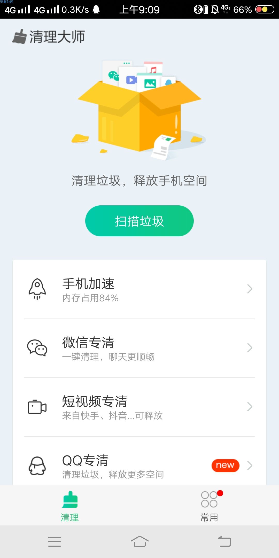 【分享】清理大师清爽版v2.6.201_