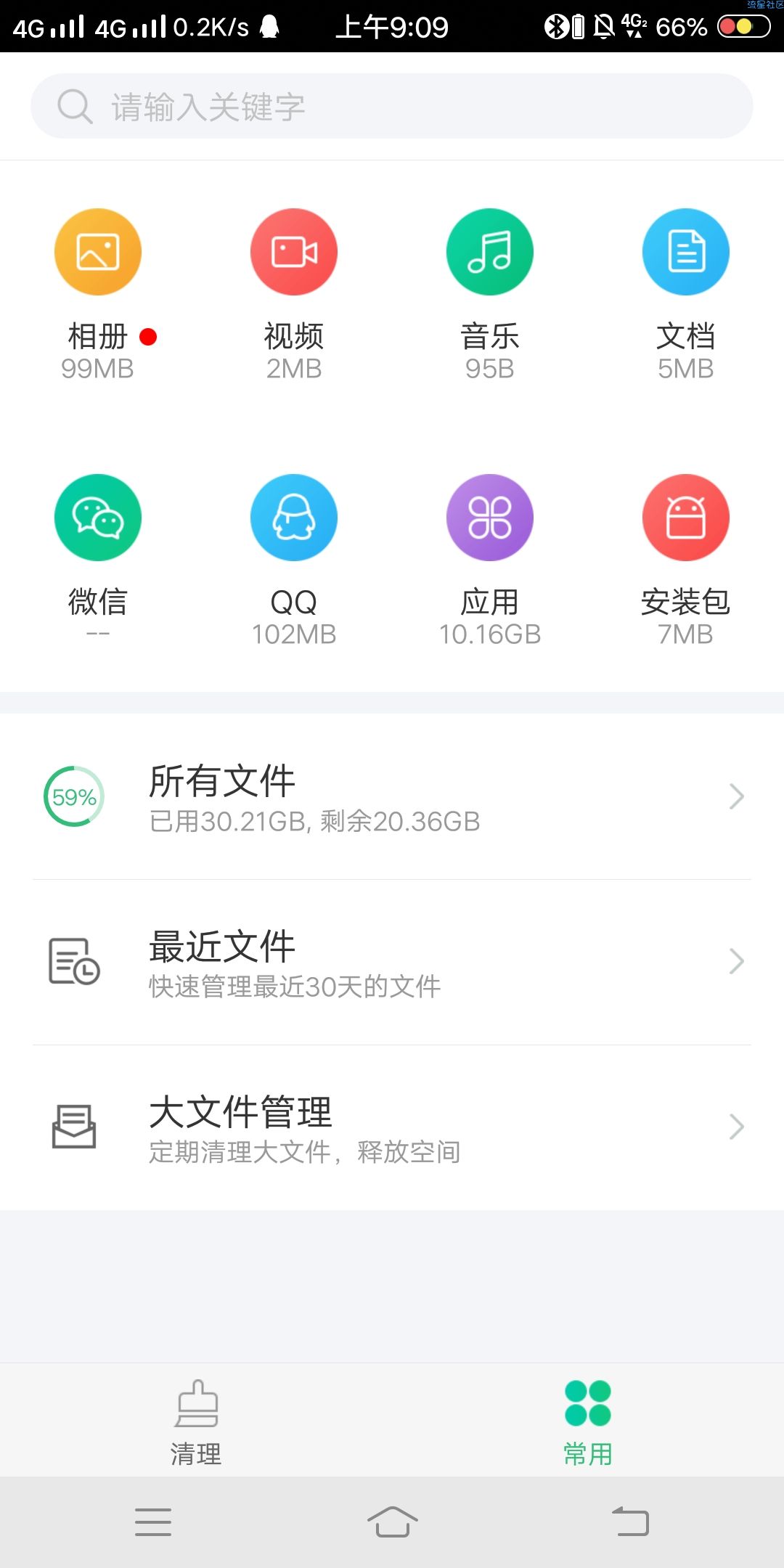 【分享】清理大师清爽版v2.6.201_