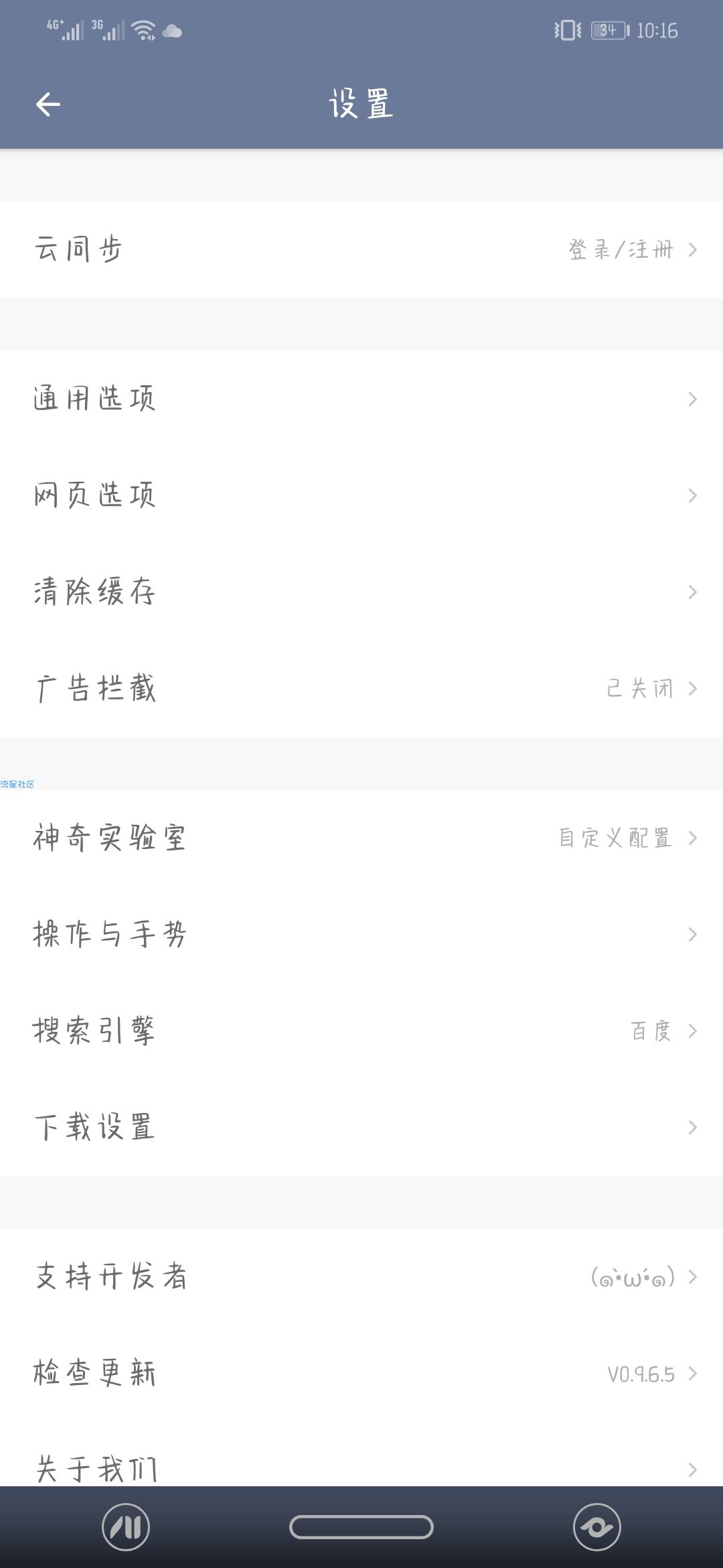 【分享】神奇浏览器 0.9.6.5