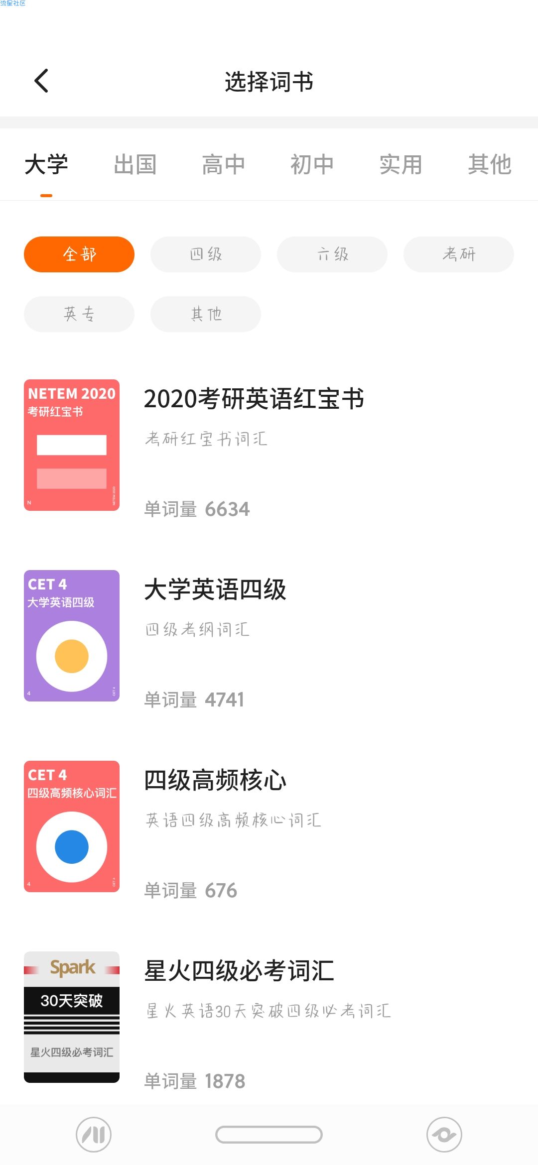 【分享】不背单词 3.1