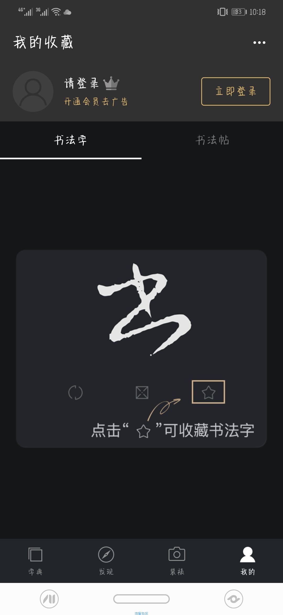 【分享】书法字典大全 1.11.1