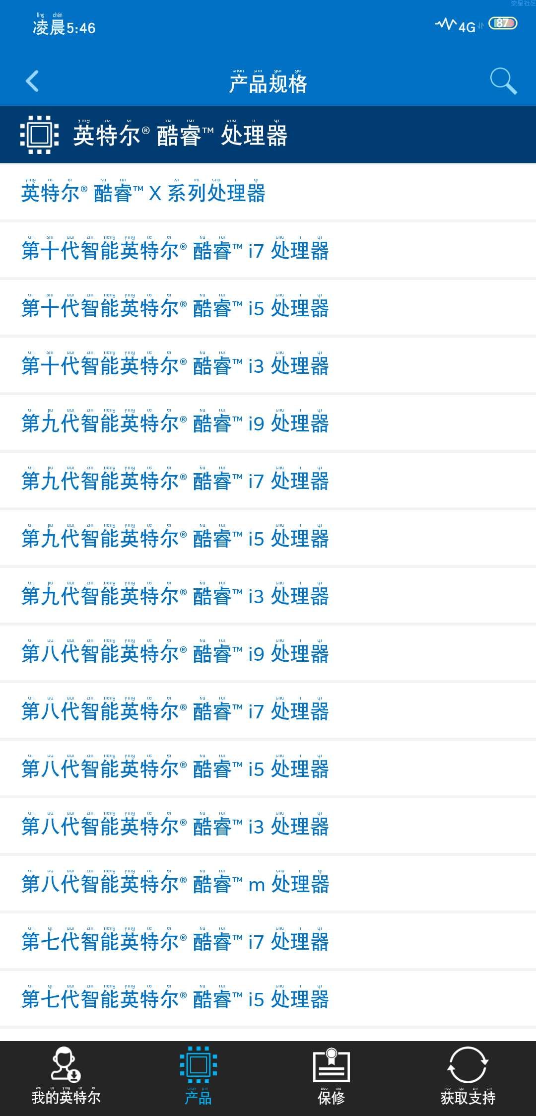 【分享】IntelSupportApp 是查找比较英特尔产品的软件