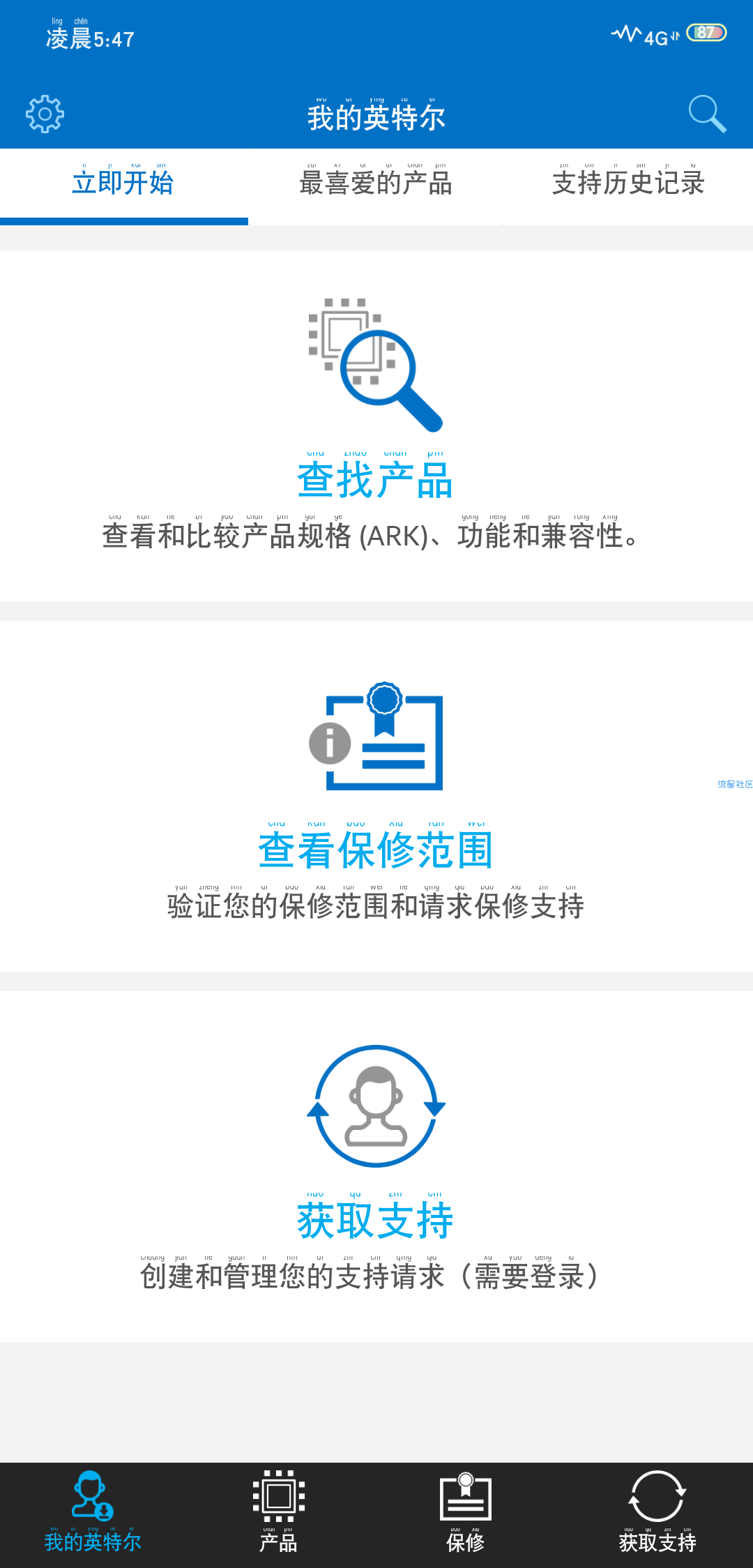 【分享】IntelSupportApp 是查找比较英特尔产品的软件