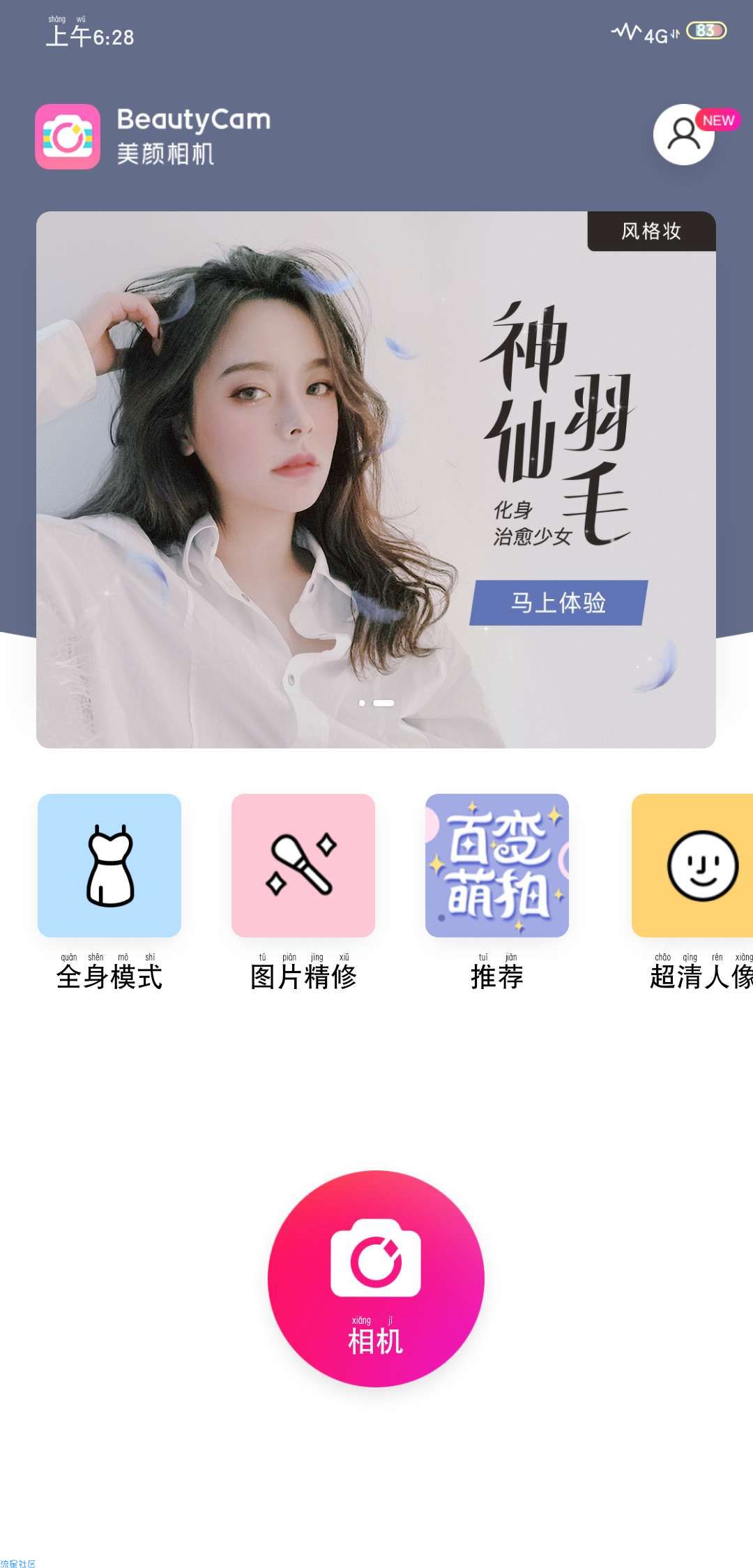 【分享】BeautyCam美颜相机9.0.0火爆全球的自拍神器