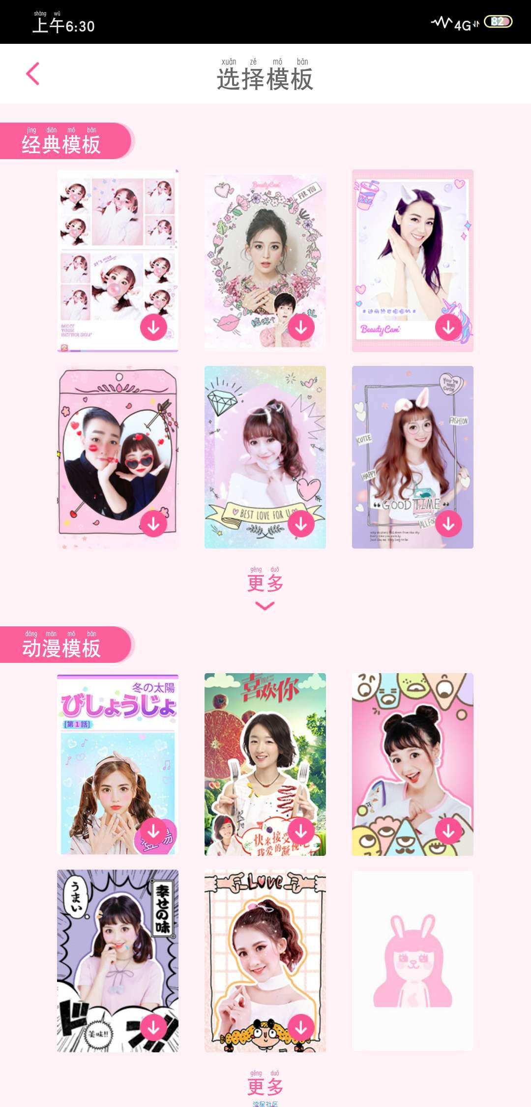 【分享】BeautyCam美颜相机9.0.0火爆全球的自拍神器