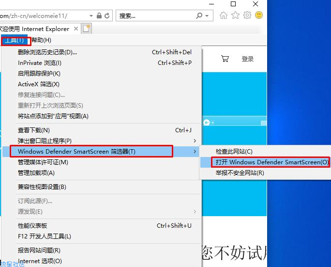 【玩机教程】Win10 IE浏览器怎么关闭SmartScreen