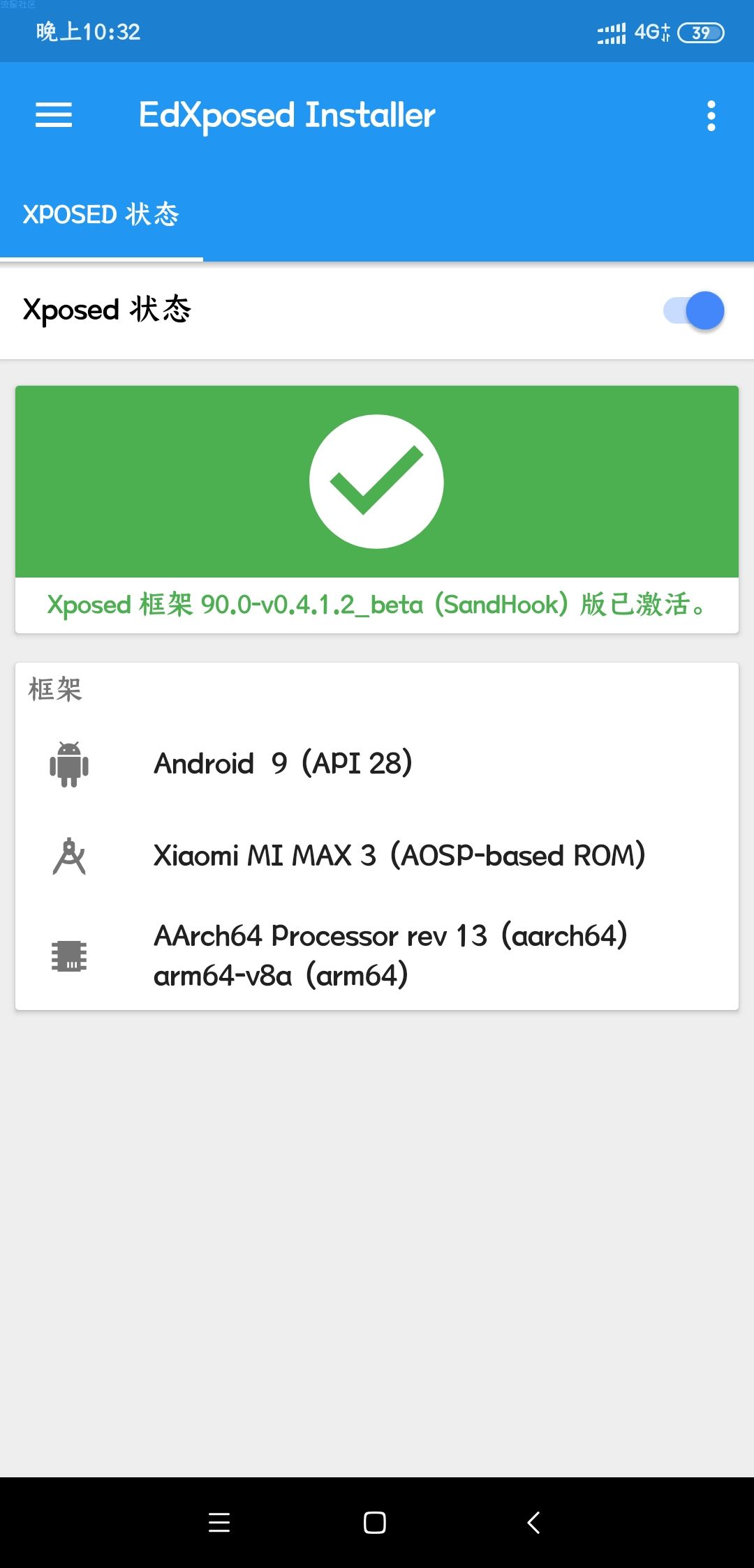 【教程】Edxposed框架刷入步骤
