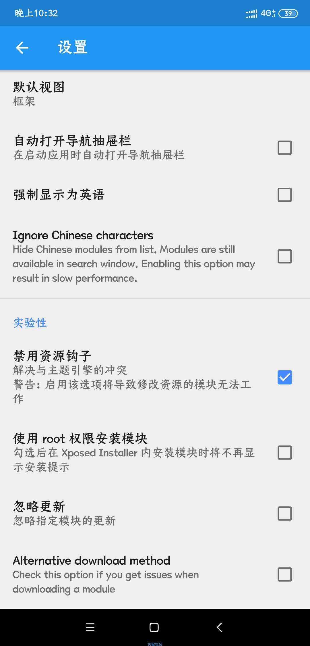 【教程】Edxposed框架刷入步骤