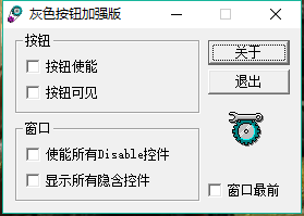 【PC】灰色按钮加强版