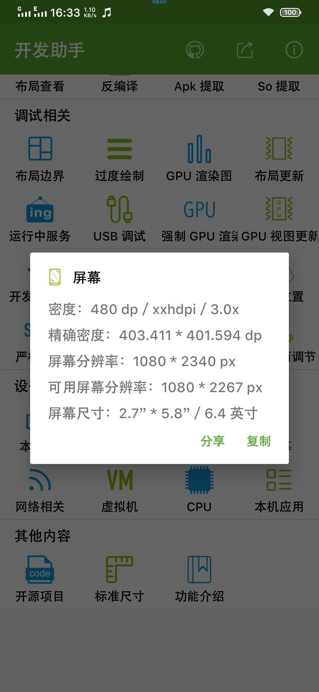 【分享】安卓开发者助手 v4.6.2 破解版