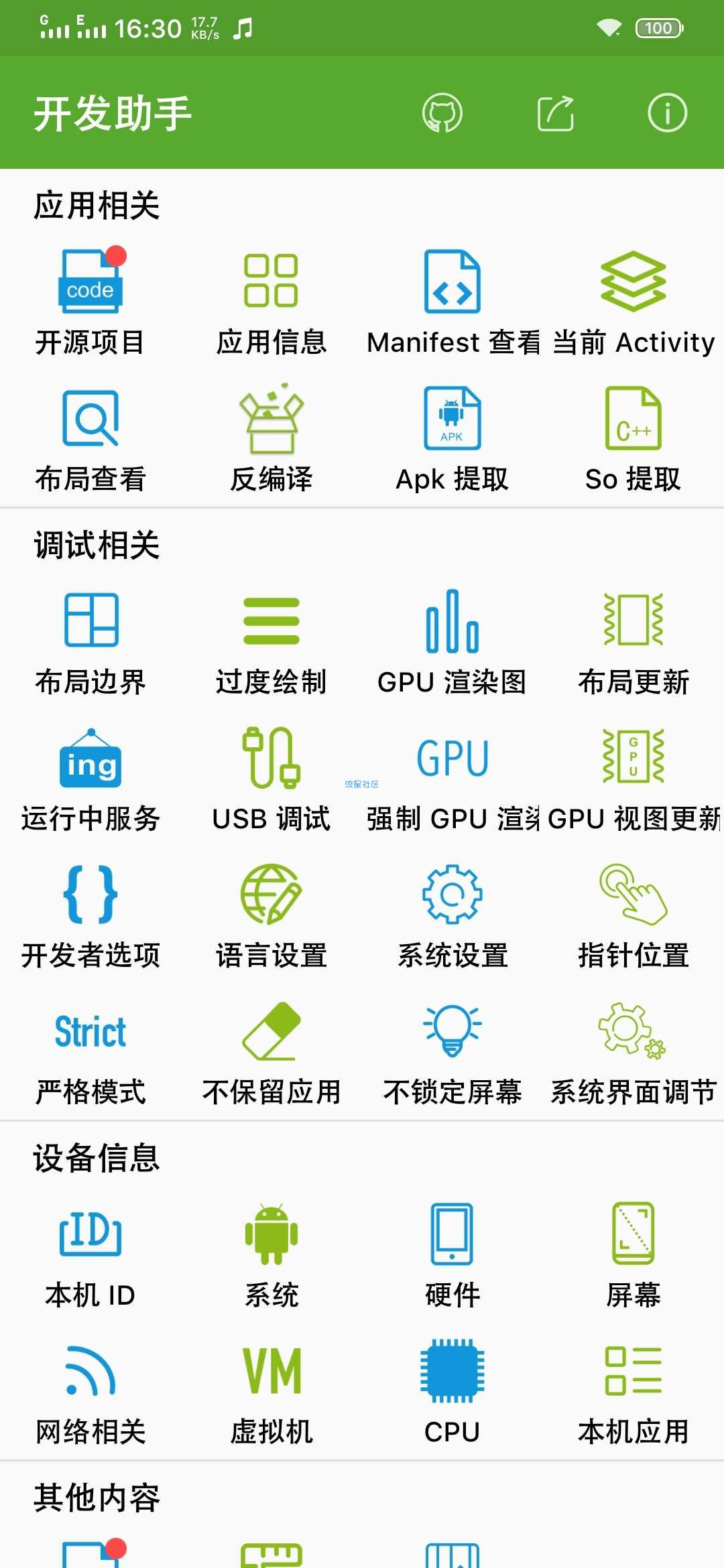 【分享】安卓开发者助手 v4.6.2 破解版