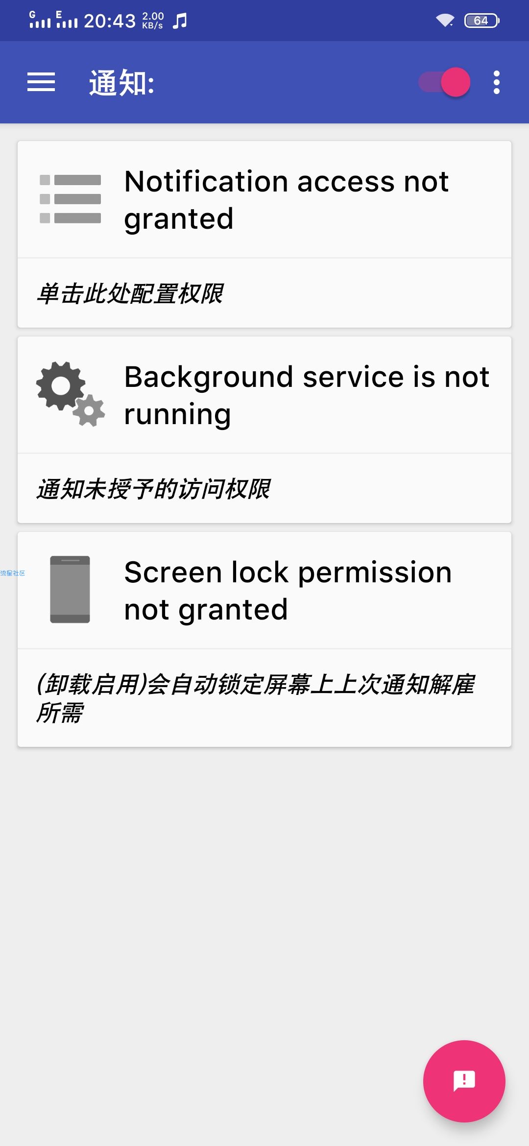 【分享】通知锁屏 Notific锁屏通知 5.1.1汉化版