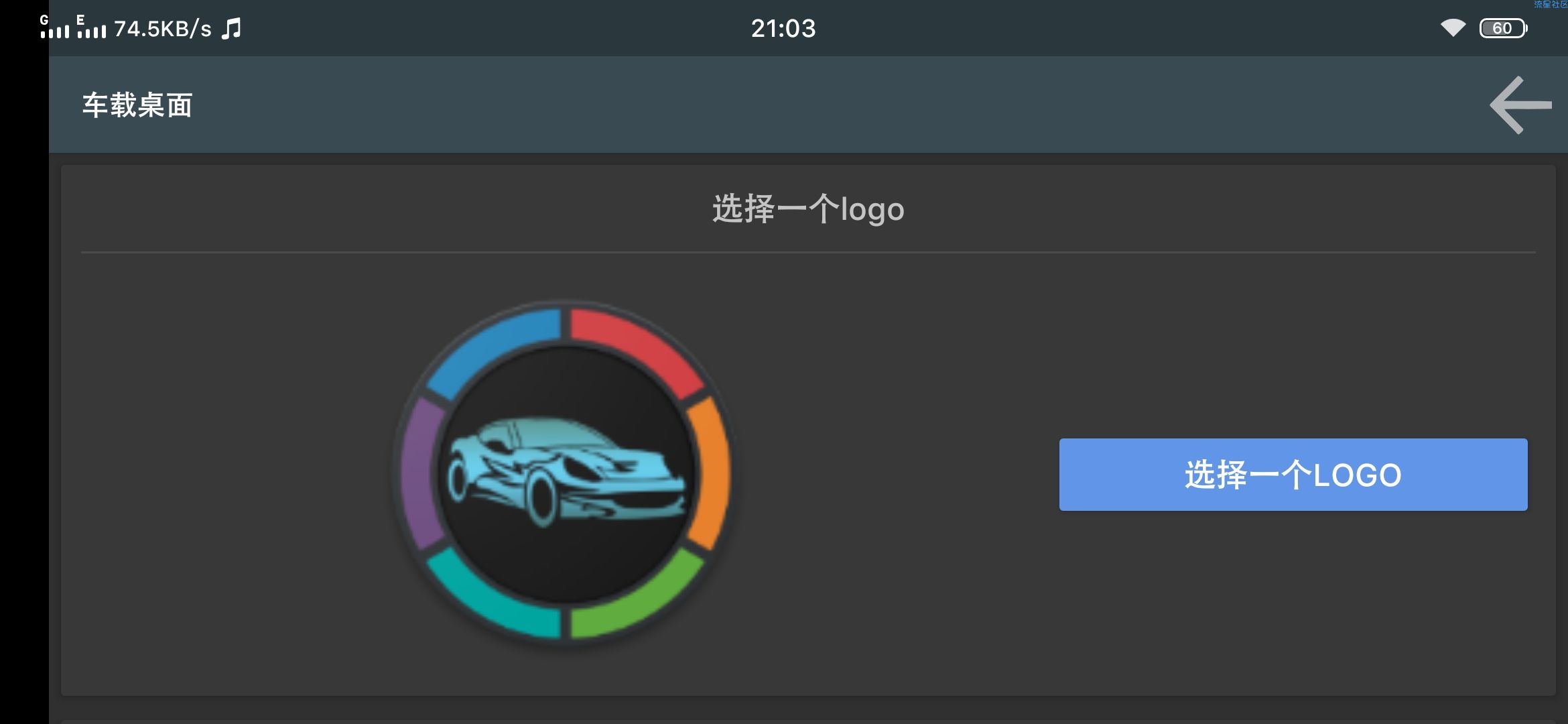 【分享】车载桌面 V2.0.4.50