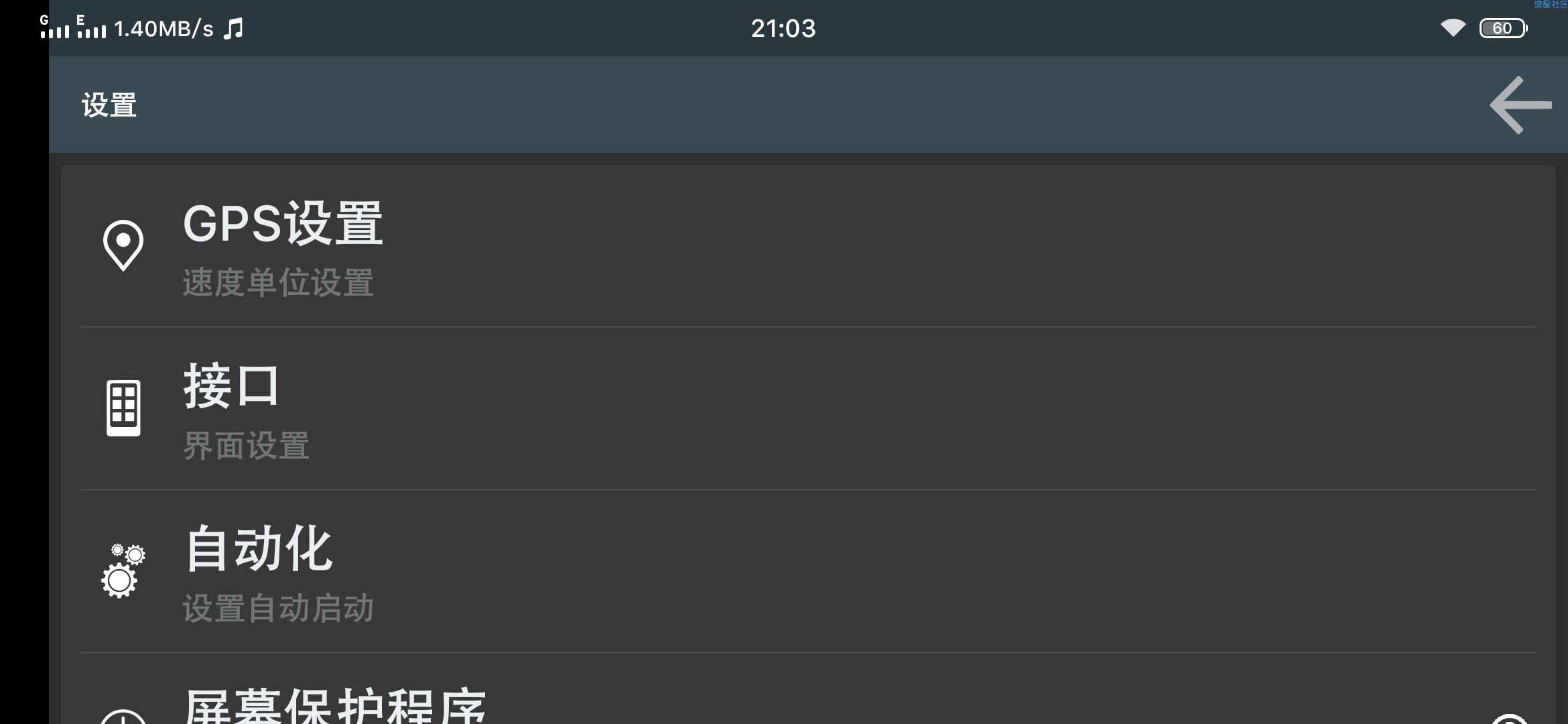 【分享】车载桌面 V2.0.4.50