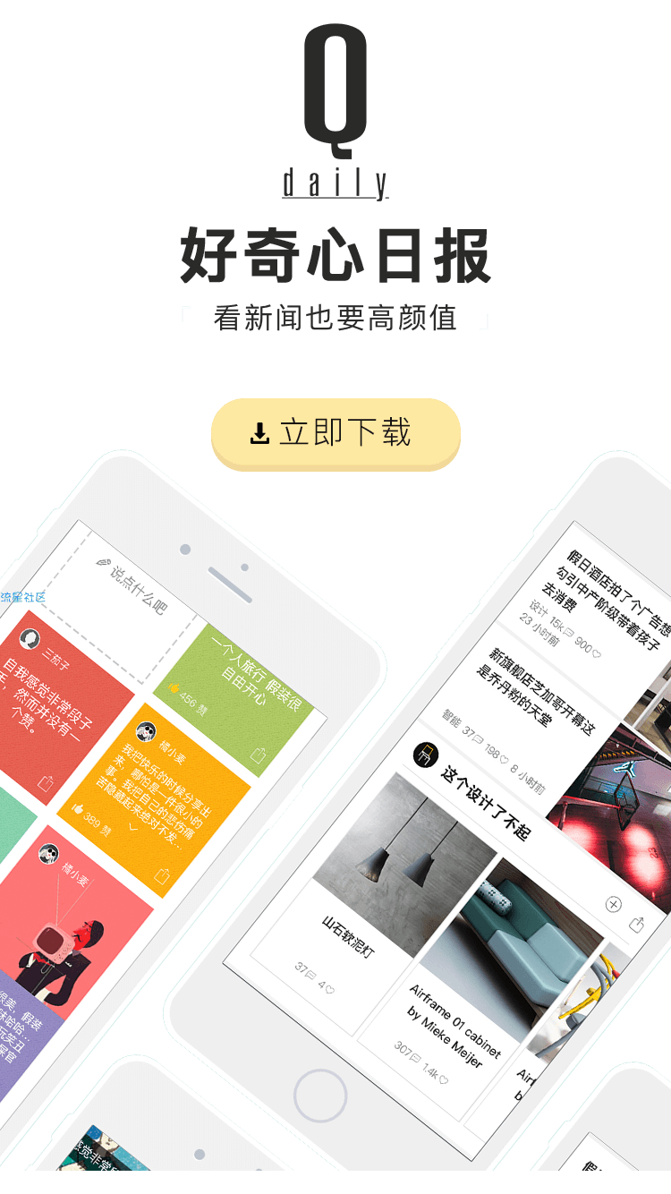 【分享】好奇心日报—看新闻也要高颜值