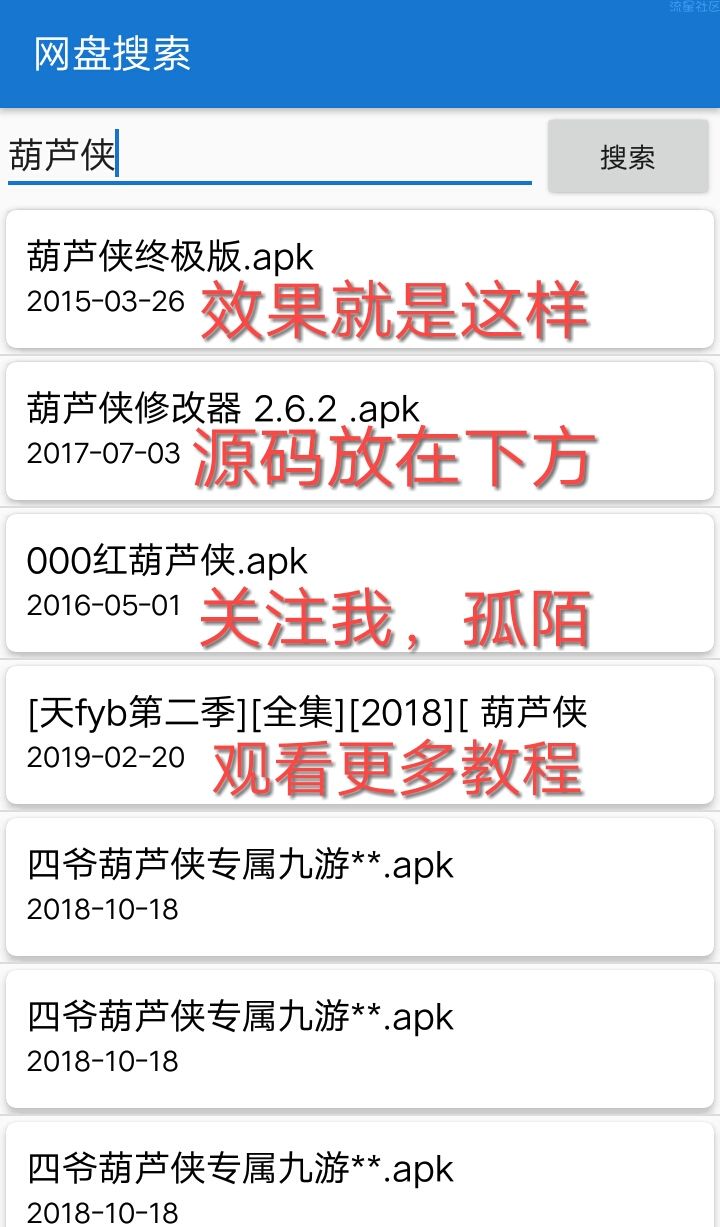 AndLua教程⑤-网盘搜索