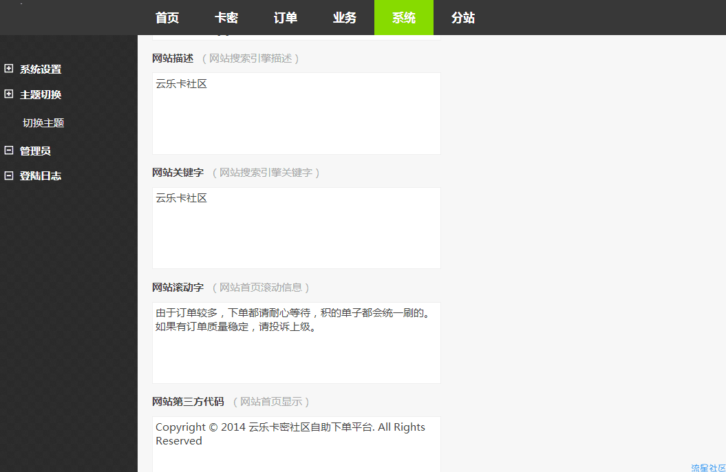 【搭建】九流社区系统+泛解析主机