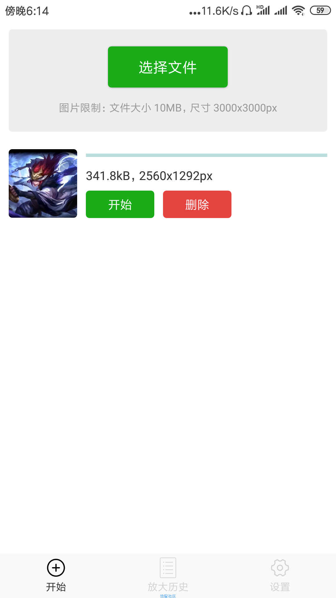【分享】bigjpg变高清图片