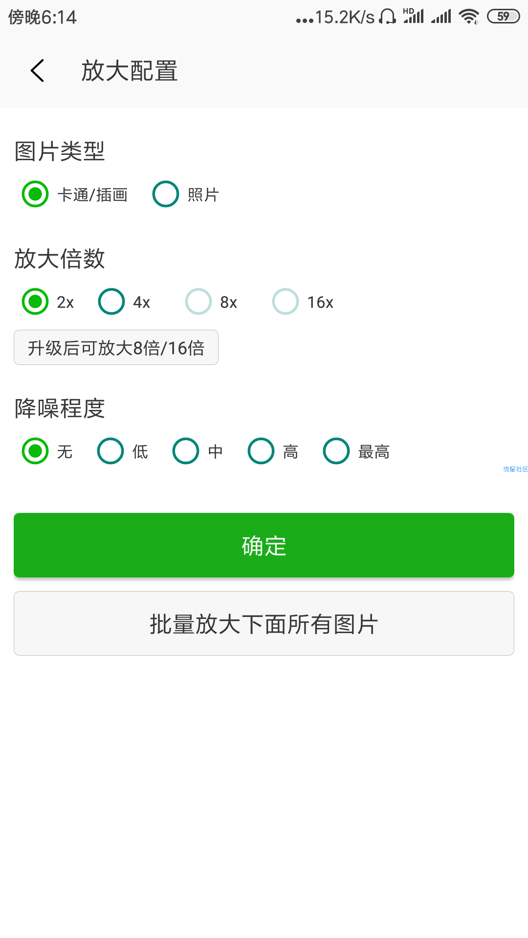 【分享】bigjpg变高清图片