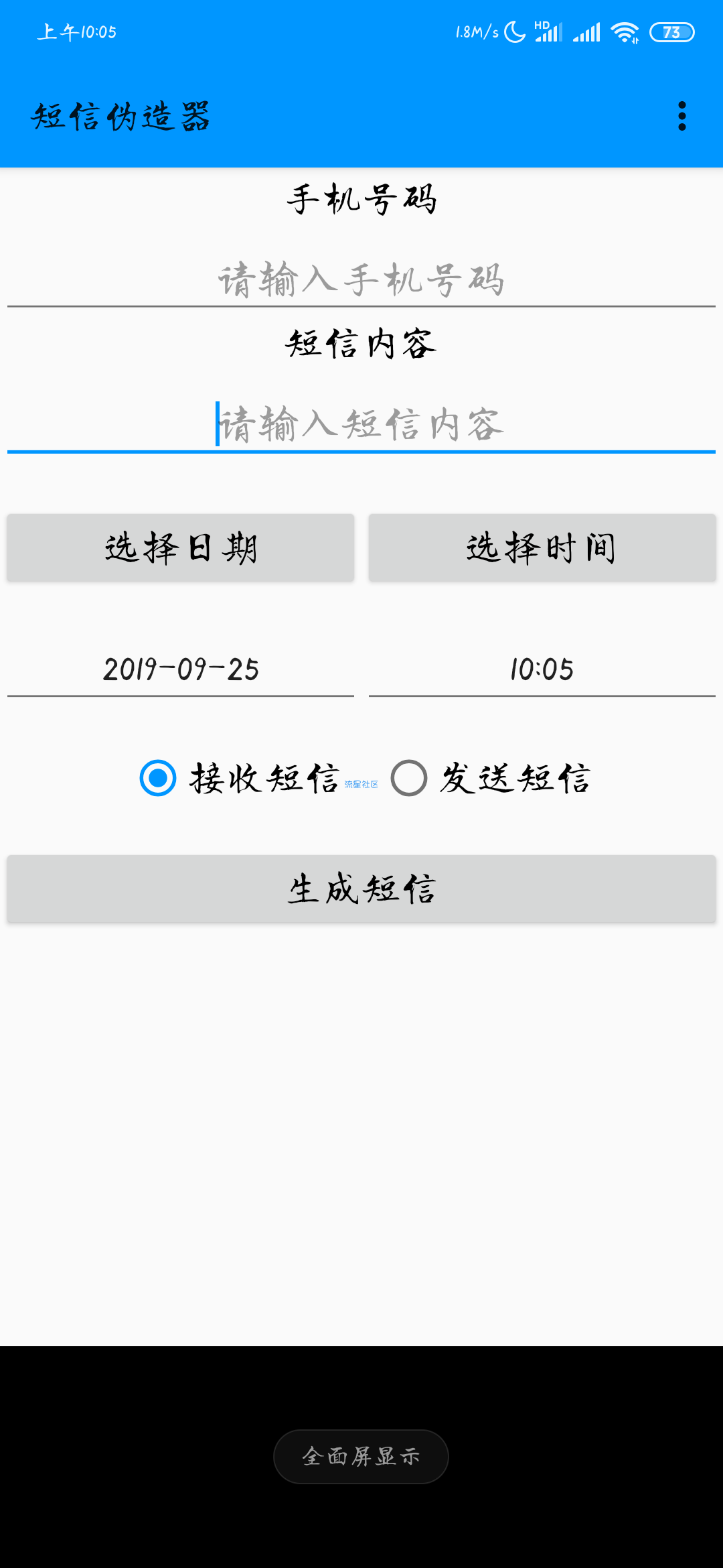 【分享】短信伪造器DZH-1.4.0
