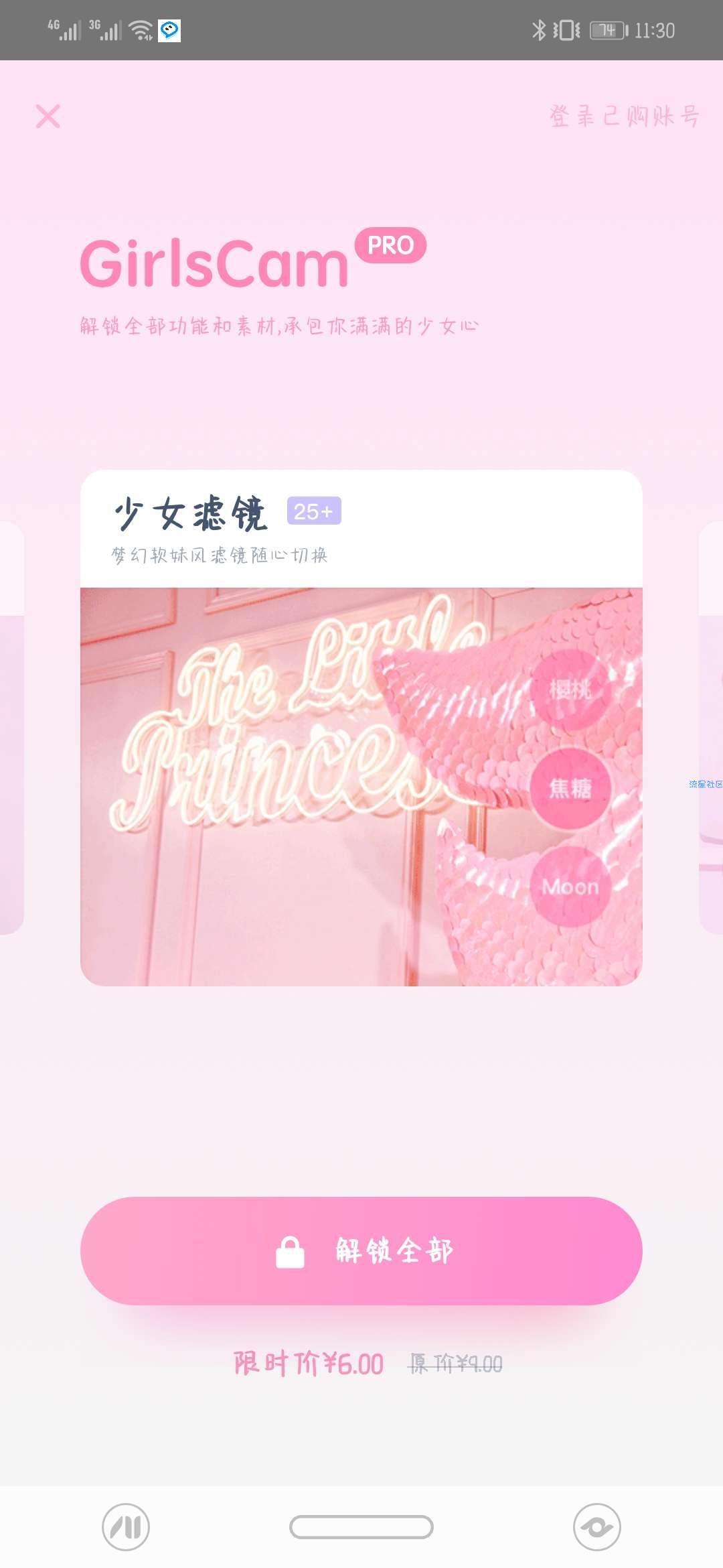 【分享】GirlsCam小仙女相机 2.4.6