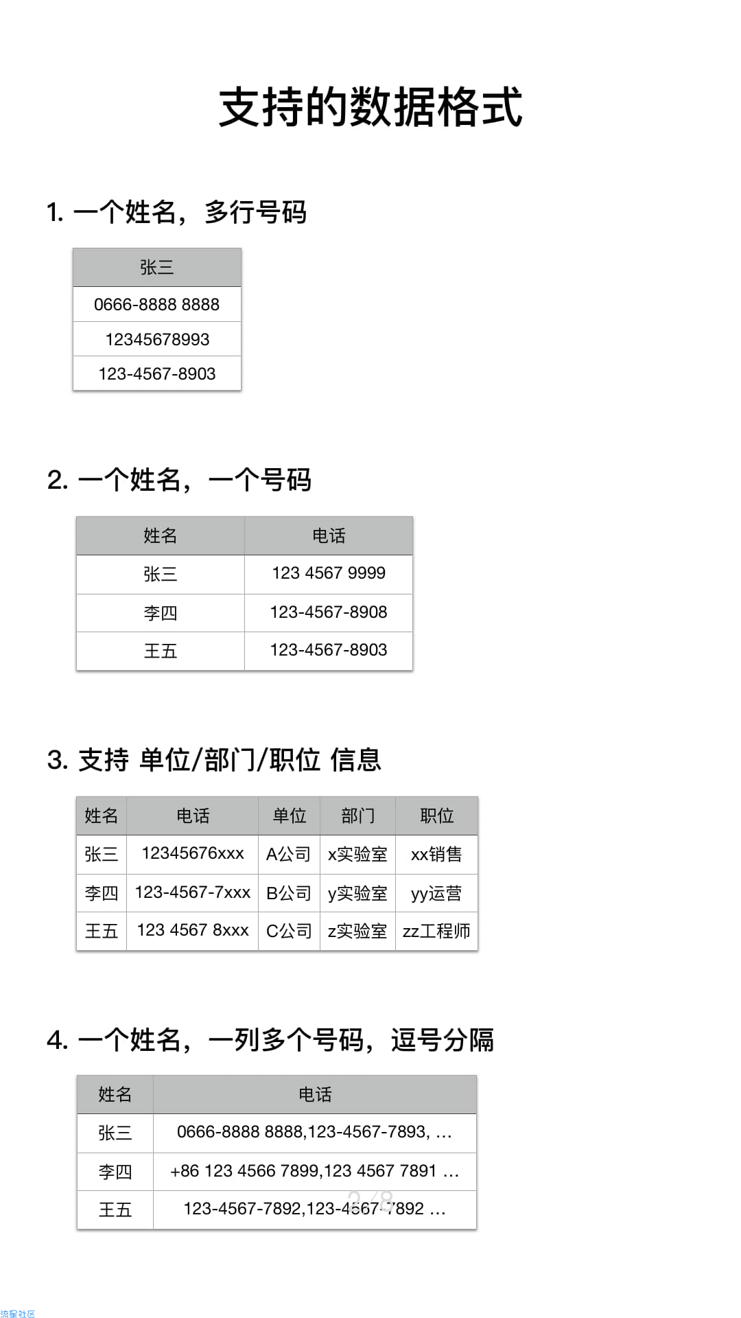 【分享】通讯录助手-Excel转换成通讯录 1.3.1