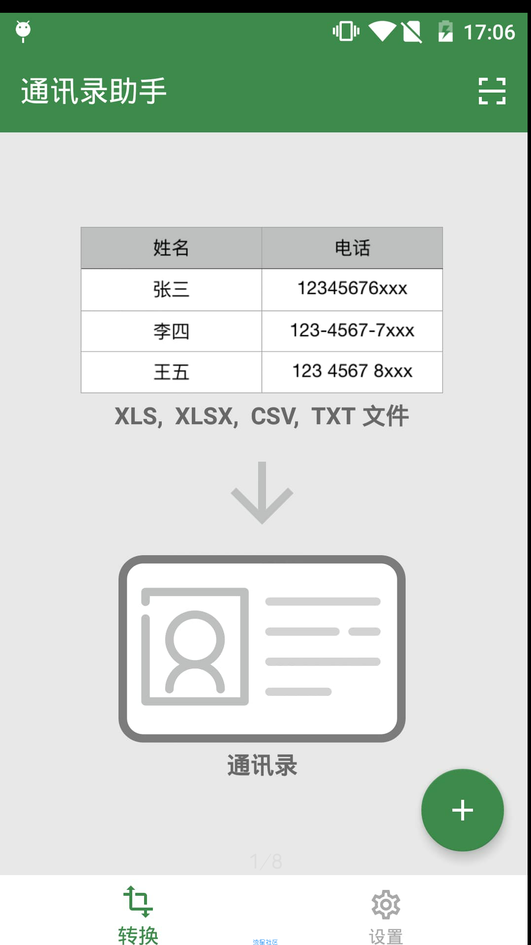 【分享】通讯录助手-Excel转换成通讯录 1.3.1