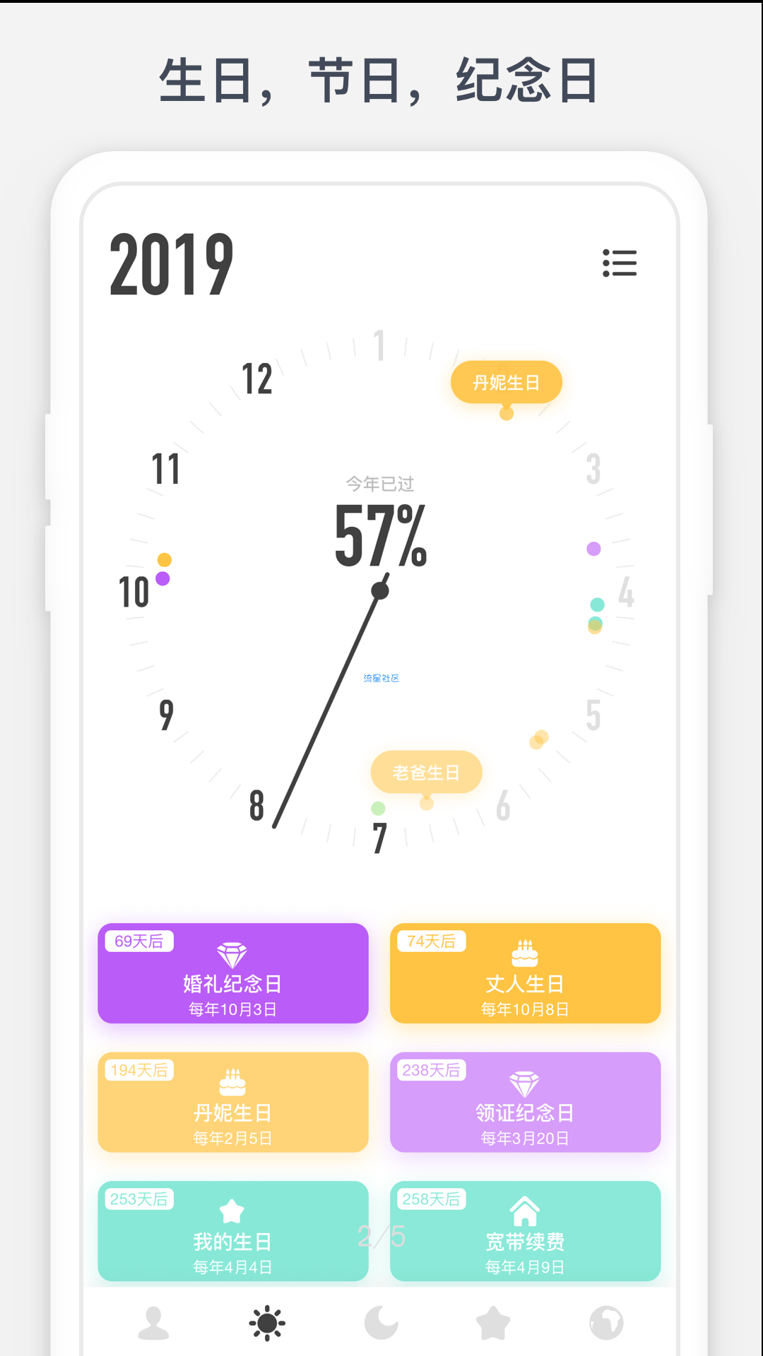 【分享】时光提醒 1.0.0