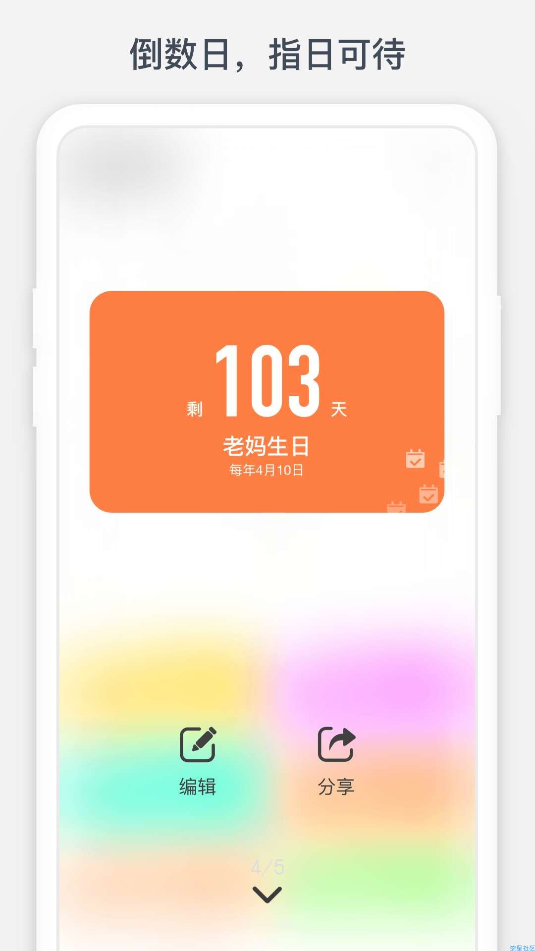 【分享】时光提醒 1.0.0