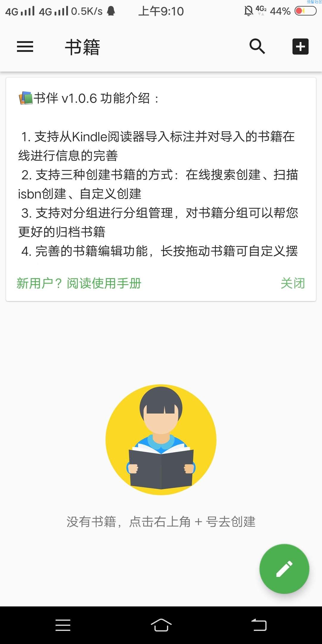【分享】书伴v1.0.6_内置OCR文本识别功能的书摘