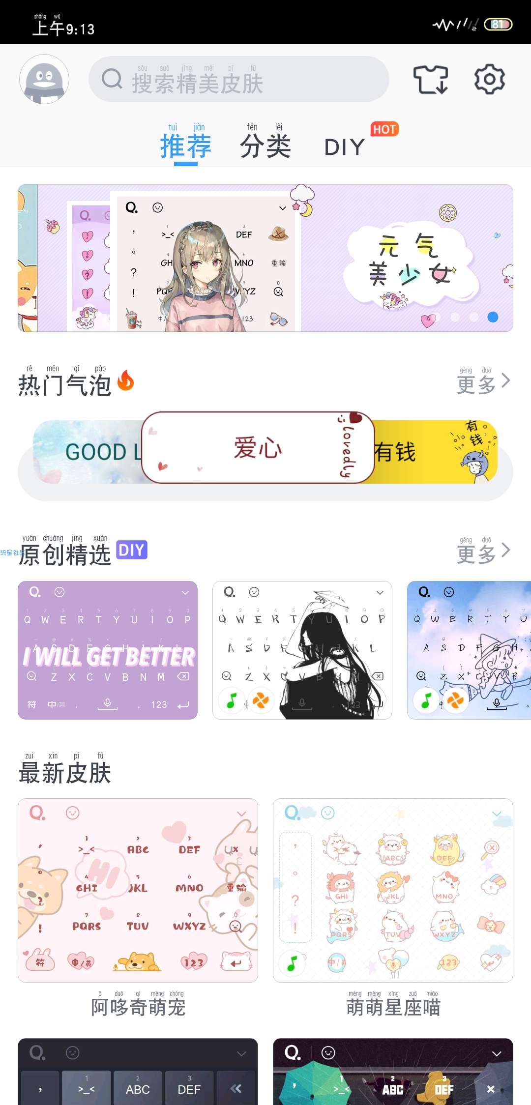 【分享】QQ输入法6.14.2是一款高效智能的手机输入软件