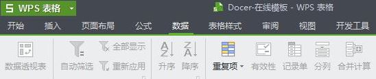 【小白教程】wps筛选重复数据怎么操作？