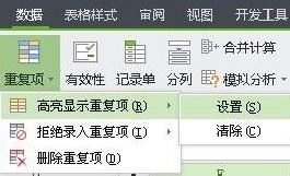 【小白教程】wps筛选重复数据怎么操作？