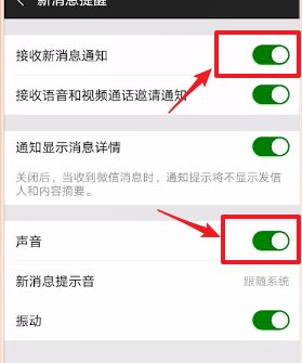 【小白教程】微信不弹出新消息提醒怎么办？