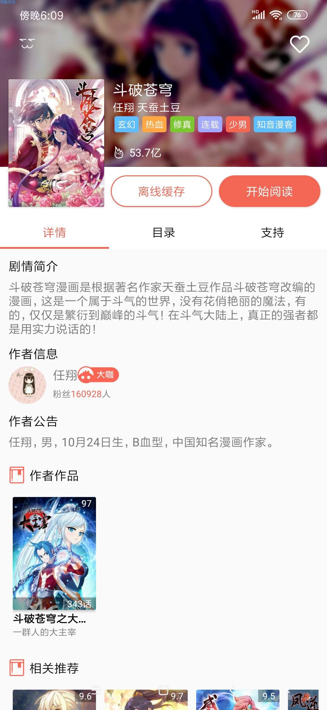 【原创首发】Q漫v1.0可看斗罗大陆❤对收费说拜拜