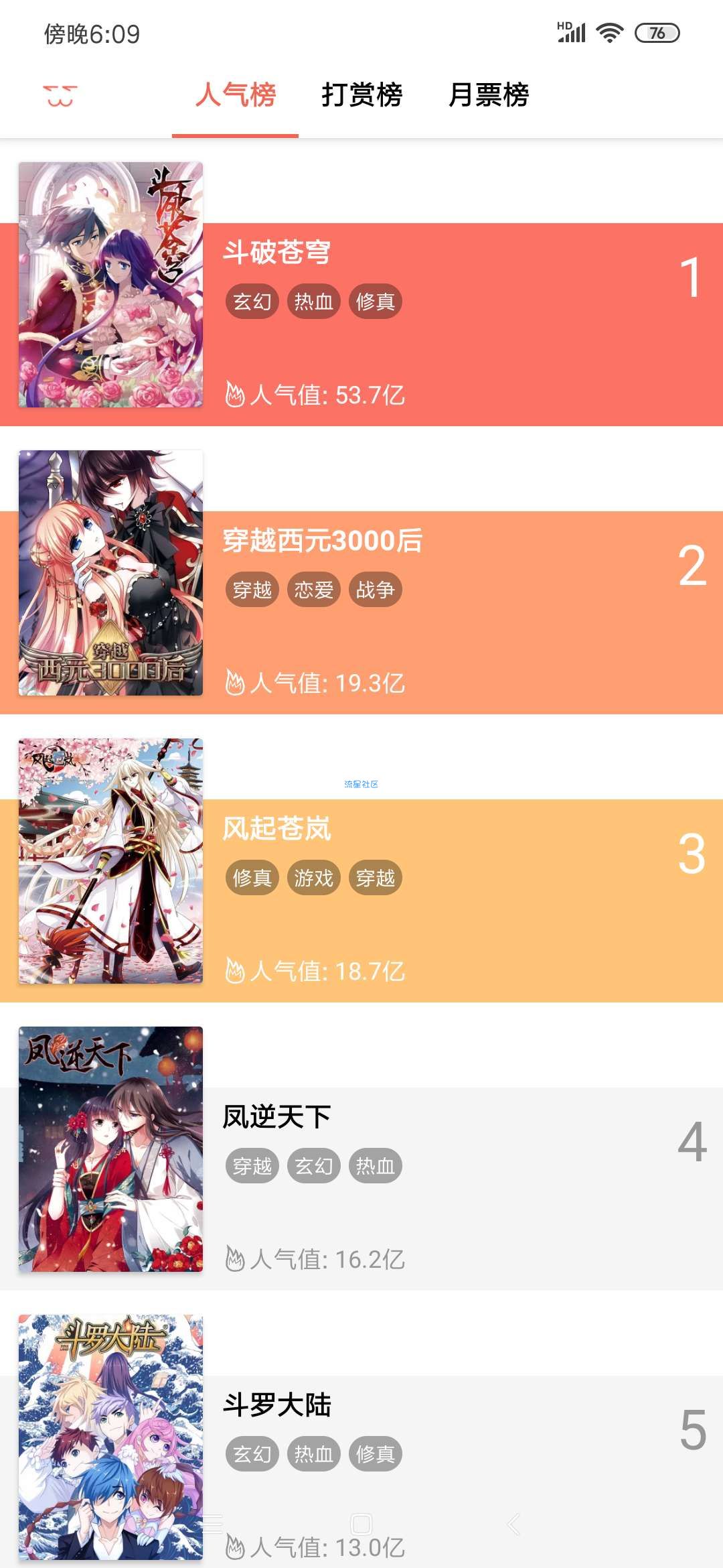 【原创首发】Q漫v1.0可看斗罗大陆❤对收费说拜拜