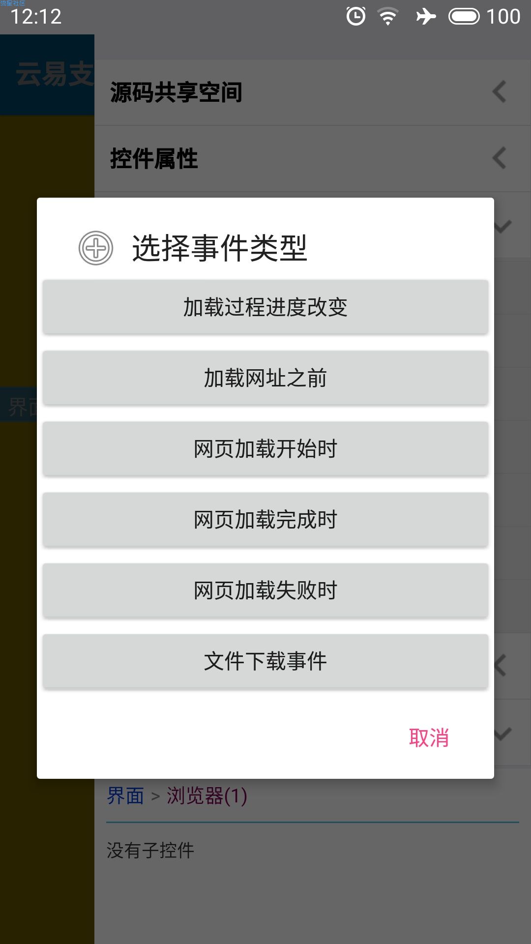 【iApp】iApp接入支付源码
