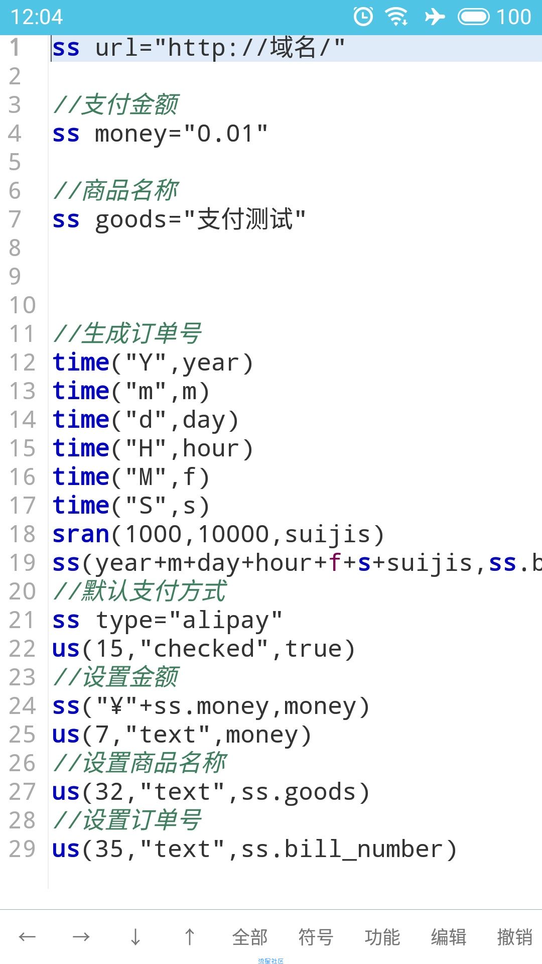 【iApp】iApp接入支付源码