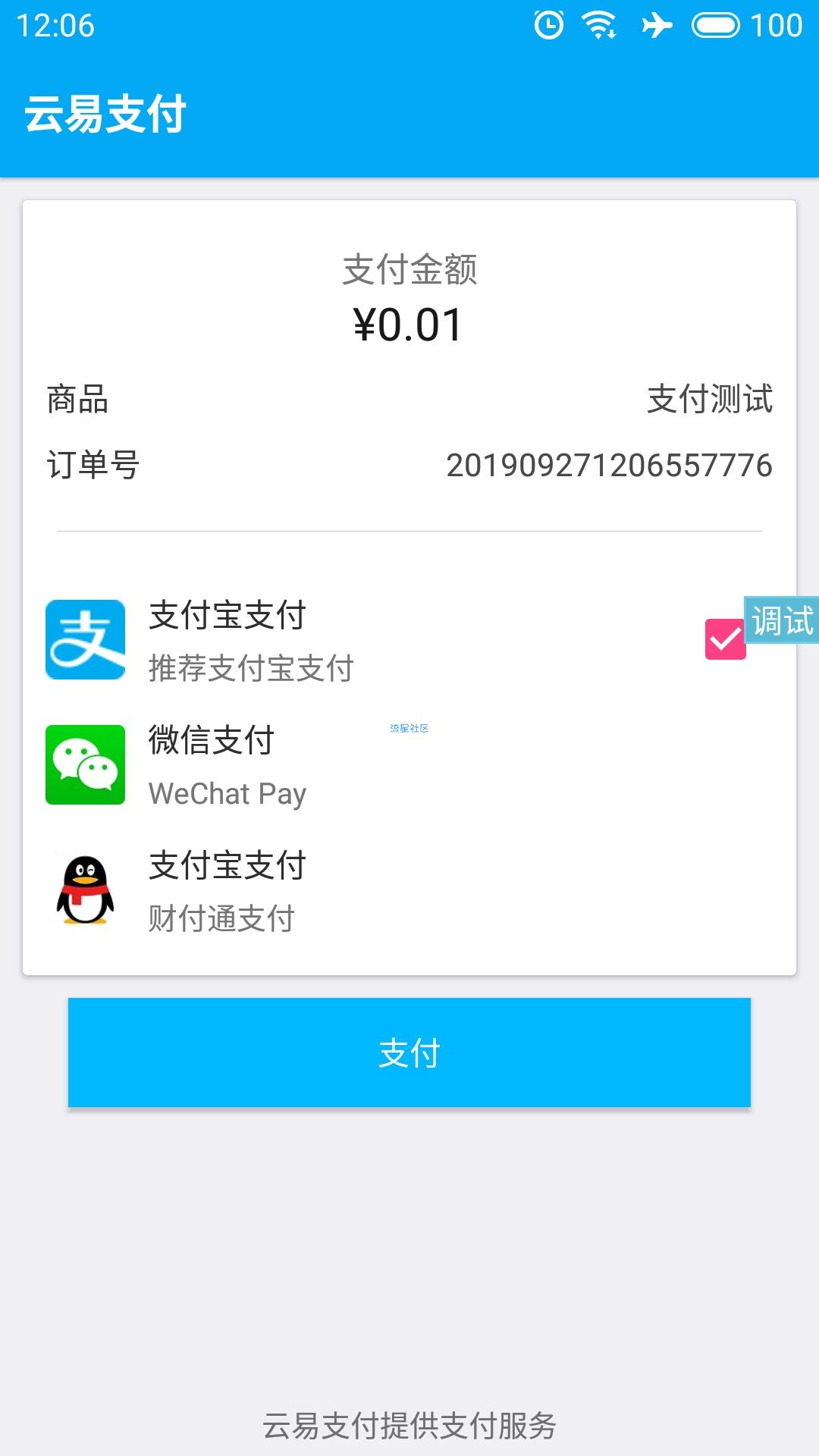 【iApp】iApp接入支付源码