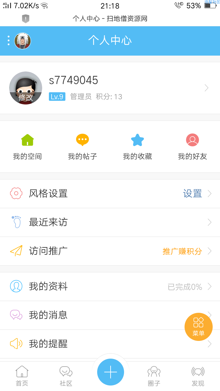 强大好看的论坛社区搭建