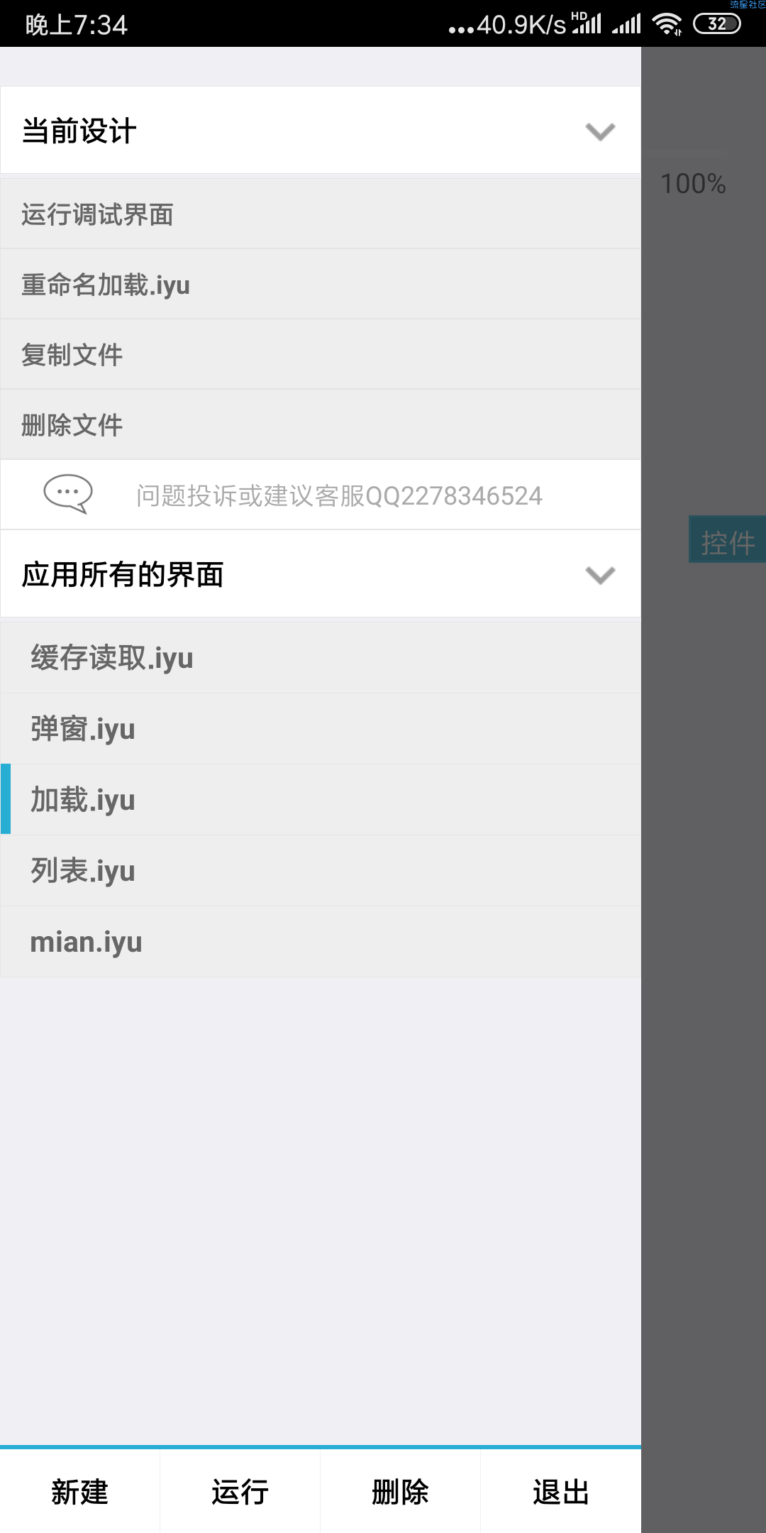【iapp源码】QQ闪照查看 无后台 无联系方式