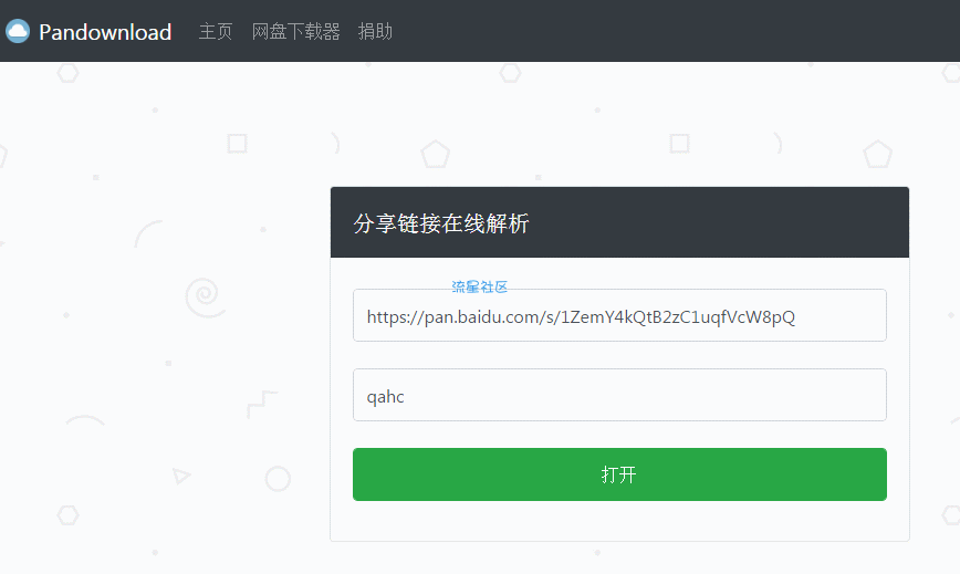 Pandownload网页版发布—支持百度网盘不限速下载