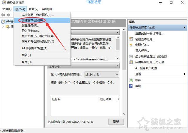 【小白教程】Win10系统电脑设置自动关机的方法